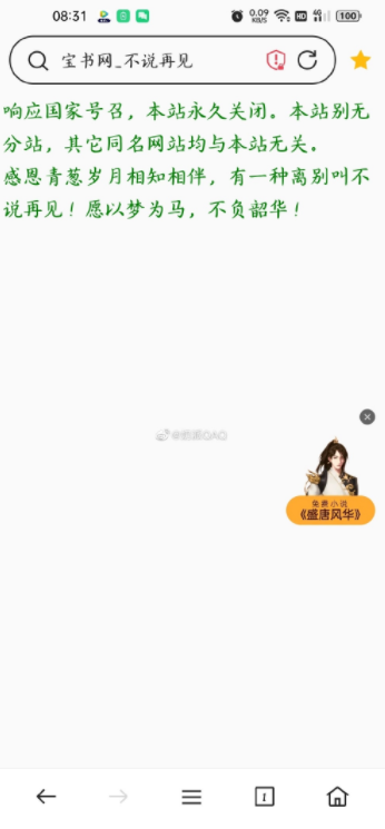 宝书网永久关闭是真的吗？宝书网怎么了，国家禁止了吗？打不开怎么回事？