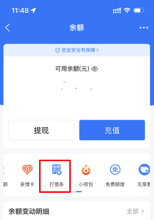 支付宝里面的打借条是什么意思？支付宝打借条是干嘛的？