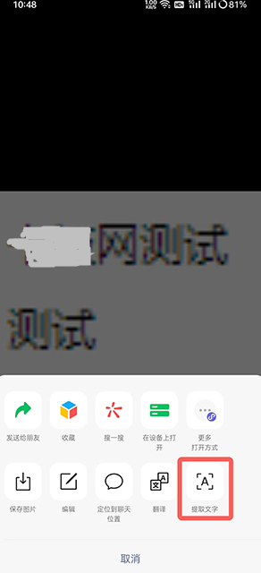 微信怎么提取图片中的文字？ 微信图片文字怎么转换文字？