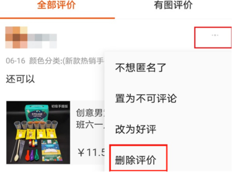淘宝为什么不能删除评论了 淘宝怎么删除自己的评价