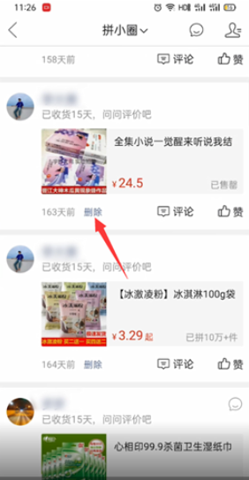 拼多多如何不让别人看见自己买的东西 拼多多拼小圈关闭了别人还看得到吗