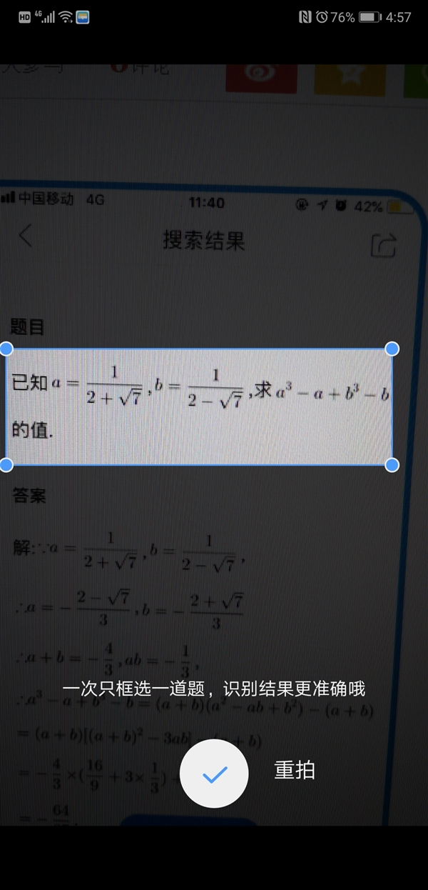 QQ浏览噐怎么拍照识题 QQ浏览器拍照识题教程介绍说明