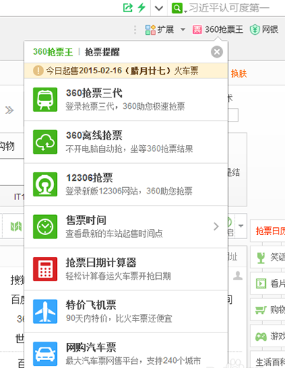 360浏览器如何抢2016春运火车票