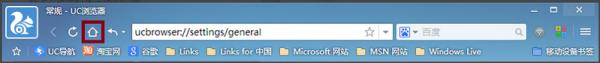 uc浏览器怎么设置主页