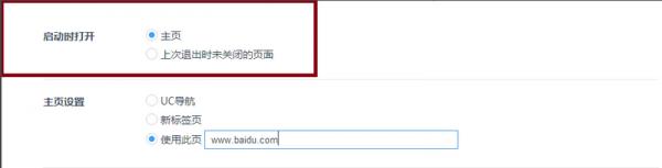 uc浏览器怎么设置主页