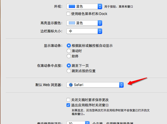 如何设置Mac电脑默认浏览器