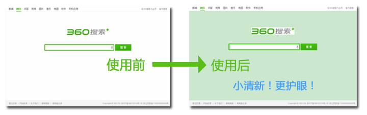 360安全浏览器怎么更改网页背景颜色为绿豆沙色