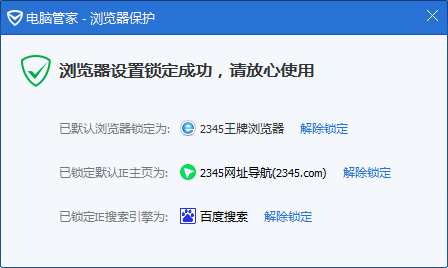 设置默认浏览器怎么设置 用腾讯电脑管家修改默认浏览器