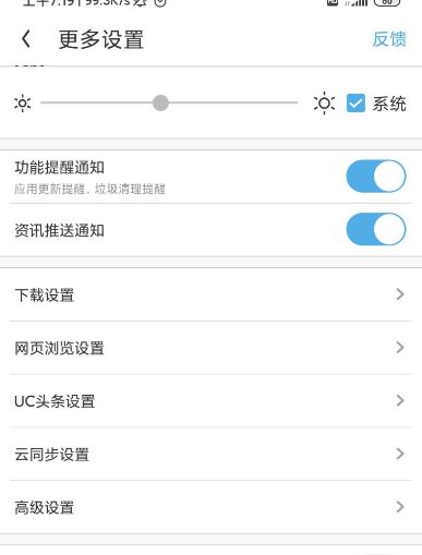 uc浏览器怎么设置翻页方式[多图]