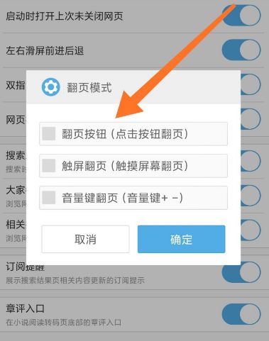 uc浏览器怎么设置翻页方式[多图]