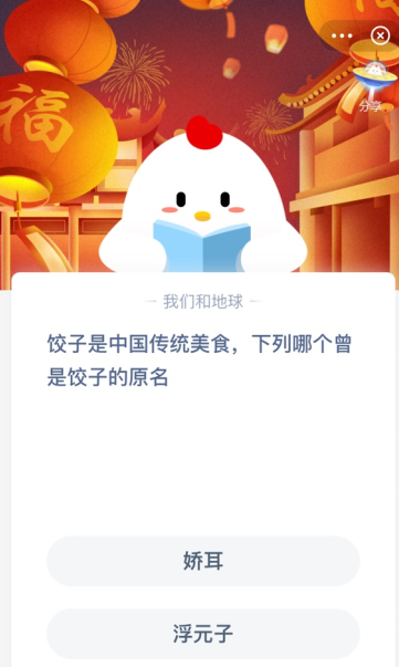 饺子是中国传统美食，下列哪个曾是饺子的原名？
