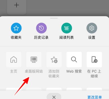 Edge使用手机版切换到电脑模式的方法[多图]