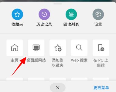 Edge使用手机版切换到电脑模式的方法[多图]