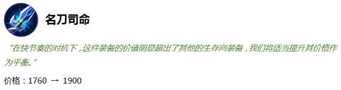 王者荣耀s16装备调整介绍 王者荣耀s16装备改动大全