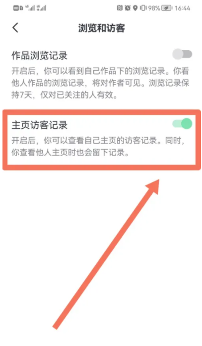 抖音求更新怎么换成访客记录？抖音求更新多久消失？