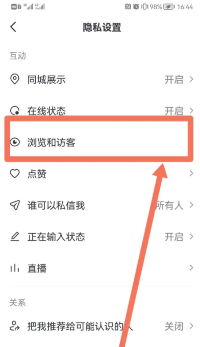 抖音求更新怎么换成访客记录？抖音求更新多久消失？