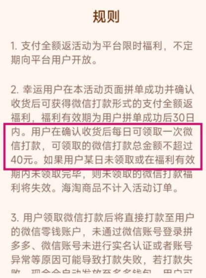 拼多多免单40元打款到微信是真的吗 拼多多免单40元怎么返微信