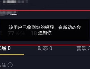 抖音求更新对方知道是谁吗？抖音求更新里面的人怎么删除？