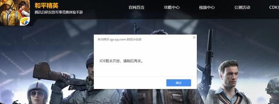 和平精英ios版无法下载怎么回事 和平精英ios版什么时候出