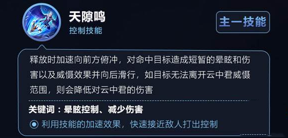 王者荣耀云中君有什么技能 王者荣耀手游云中君技能解析