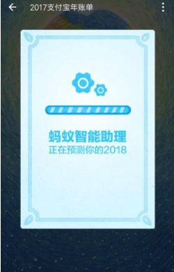 支付宝蚂蚁智能助理预测2018怎么进 蚂蚁智能预测2018年度关键词怎么生成