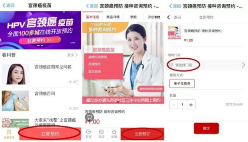 支付宝怎么预约宫颈癌疫苗 支付宝预约宫颈癌疫苗流程