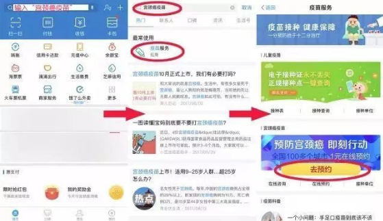 支付宝怎么预约宫颈癌疫苗 支付宝预约宫颈癌疫苗流程