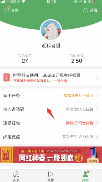 趣头条徒弟怎么进贡金币 趣头条徒弟怎么给师傅进贡