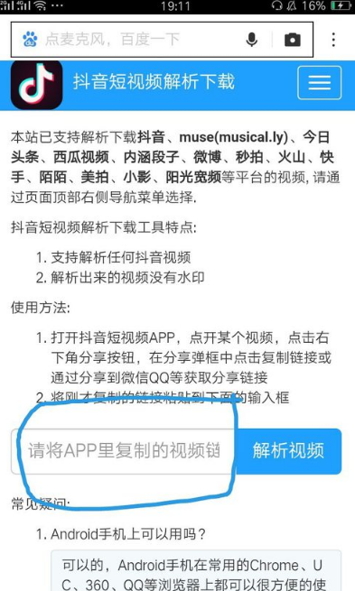 抖音视频水印怎么去掉 抖音保存视频去掉水印教程