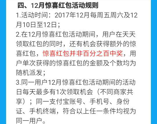 支付宝12月惊喜红包在哪领 支付宝12月惊喜红包怎么领