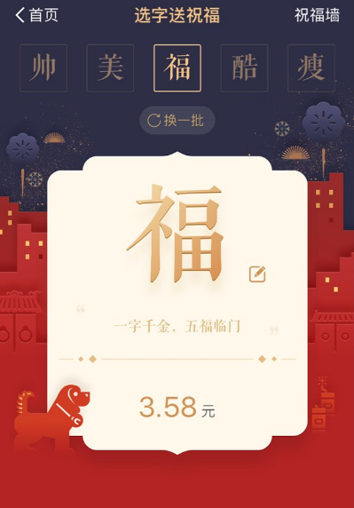 支付宝一字千金红包发什么好 支付宝一字千金红包推荐