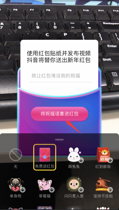 抖音视频红包怎么发 抖音发红包图文教程最新版