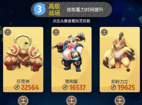 一起来捉妖高级战场怎么过 行者战场高级战场攻略通关阵容推荐