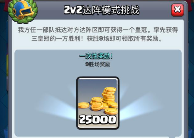 皇室战争2v2达阵模式怎么玩 皇室战争2v2达阵模式攻略