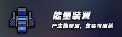 元气骑士机械大师的装置有什么用 机械大师装置使用指南