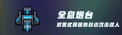 元气骑士机械大师的装置有什么用 机械大师装置使用指南