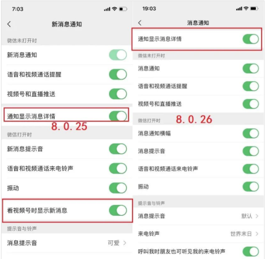 微信8.0.26更新了什么？微信8.0.26有什么新功能？