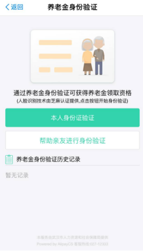 支付宝上怎么办理社保年审 支付宝办理社保年审教程