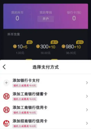 抖音月付上征信吗 抖音月付怎么关闭