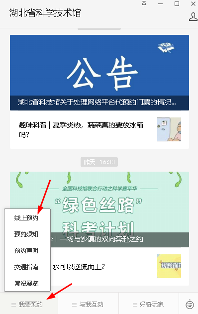 湖北省科学技术馆怎么预约？湖北省科学技术馆预约太难了怎么办？