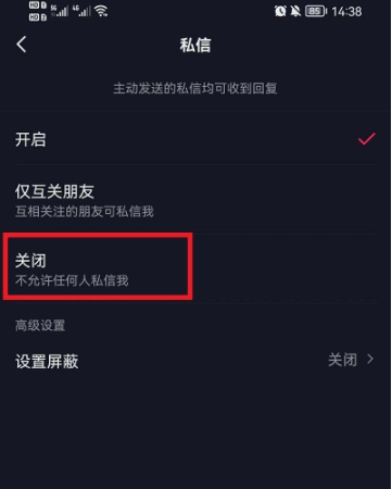 抖音怎么拒收一个人的私信？抖音私信怎么屏蔽对方？