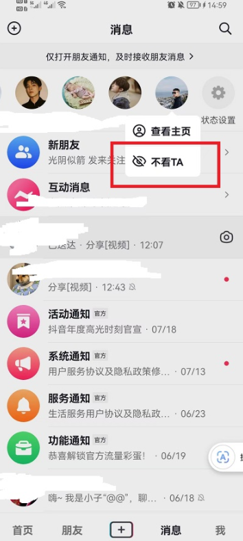 抖音消息最上面那一排好友排序是什么意思？抖音消息上面一排人怎么关掉？