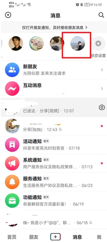 抖音消息最上面那一排好友排序是什么意思？抖音消息上面一排人怎么关掉？