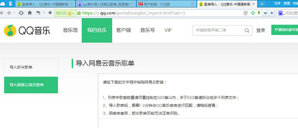 怎么把网易云歌单导入qq音乐 qq音乐网易云音乐同步教程