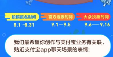 支付宝表情大师征集令怎么投稿 支付宝表情大师征集令活动攻略