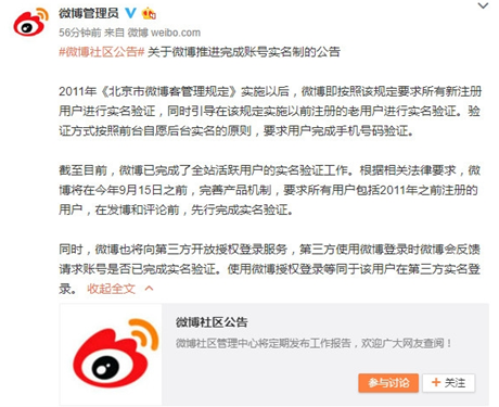 微博实名制什么时候执行 微博账号实名制怎么回事