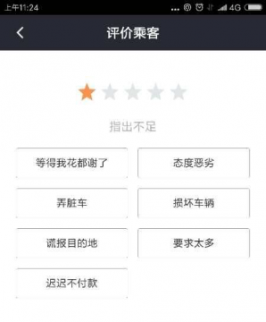 滴滴和优步乘客星级一样吗 滴滴乘客星级低有什么后果