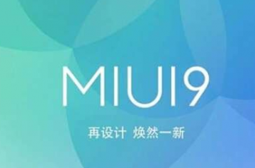 miui9内测码怎么兑换 miui9兑换码兑换成功了在哪下载