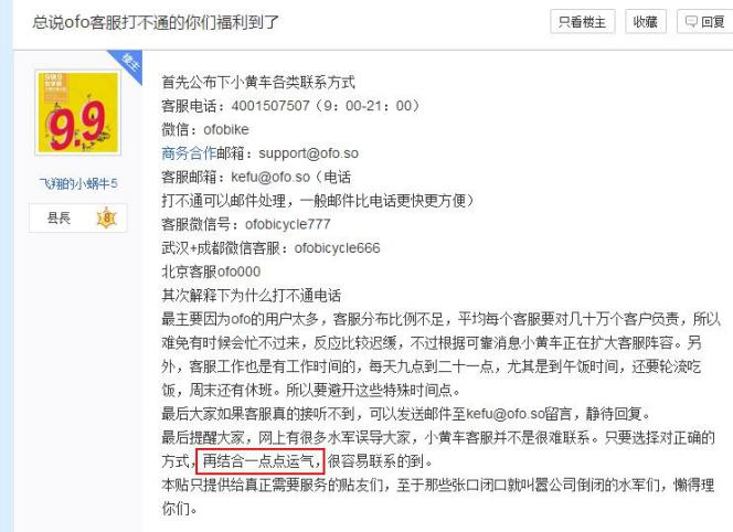 ofo客服电话一直打不通怎么回事 ofo共享单车客服没人接怎么办