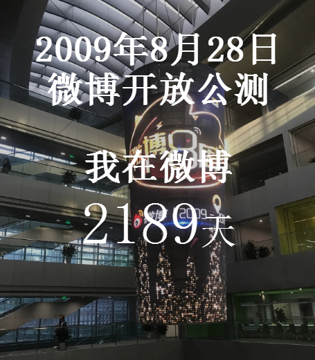 微博注册天数在哪里看 微博开放公测我在微博多少天链接